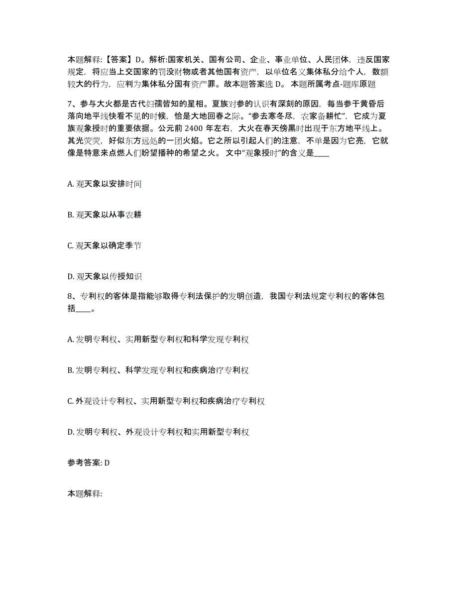 备考2025黑龙江省伊春市汤旺河区网格员招聘题库练习试卷B卷附答案_第4页