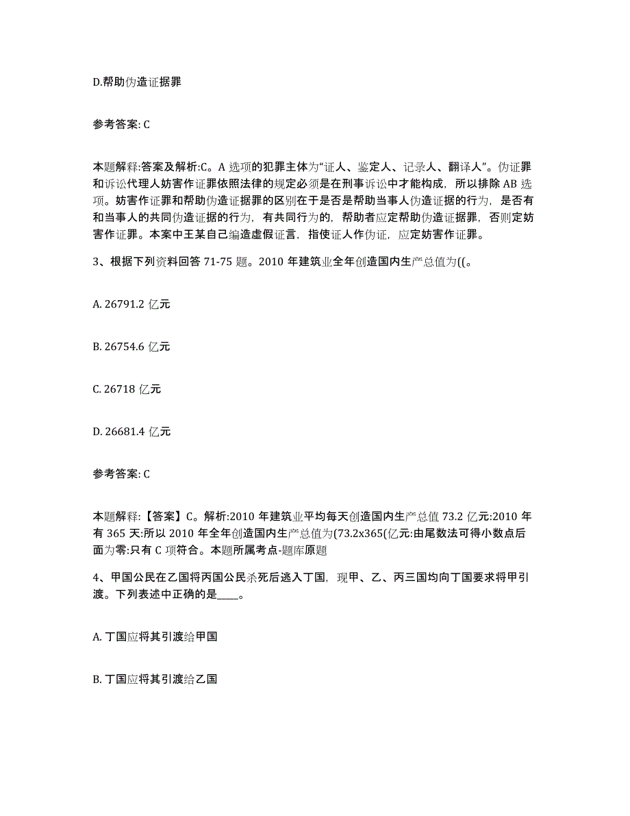 备考2025重庆市渝中区网格员招聘自测提分题库加答案_第2页