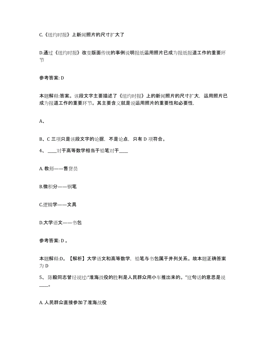 备考2025辽宁省抚顺市东洲区网格员招聘通关题库(附答案)_第2页