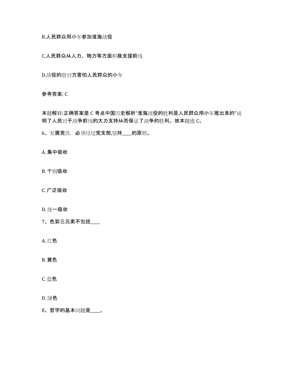 备考2025辽宁省抚顺市东洲区网格员招聘通关题库(附答案)_第3页