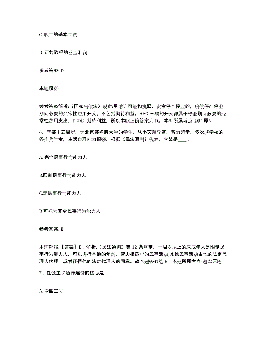 备考2025青海省玉树藏族自治州曲麻莱县网格员招聘模拟预测参考题库及答案_第3页