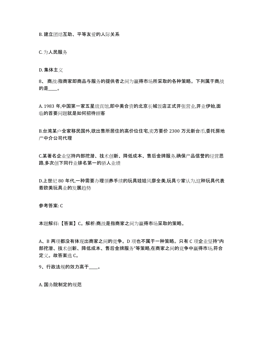 备考2025青海省玉树藏族自治州曲麻莱县网格员招聘模拟预测参考题库及答案_第4页