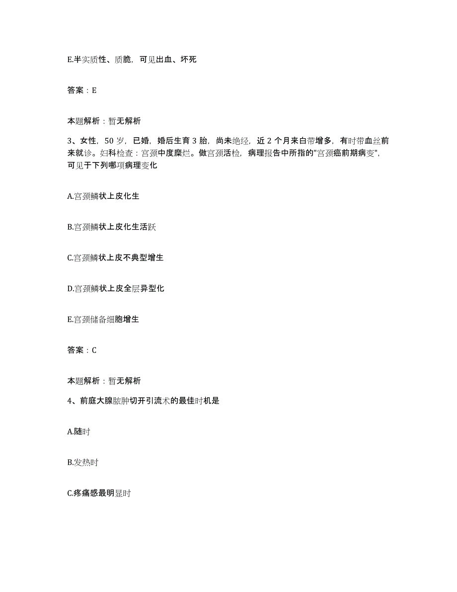 备考2025河北省新河县医院合同制护理人员招聘题库综合试卷A卷附答案_第2页