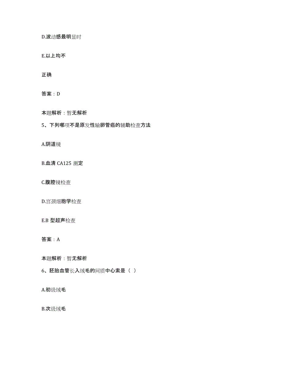 备考2025河北省新河县医院合同制护理人员招聘题库综合试卷A卷附答案_第3页