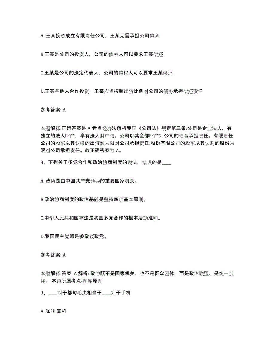 备考2025陕西省榆林市神木县网格员招聘真题附答案_第4页