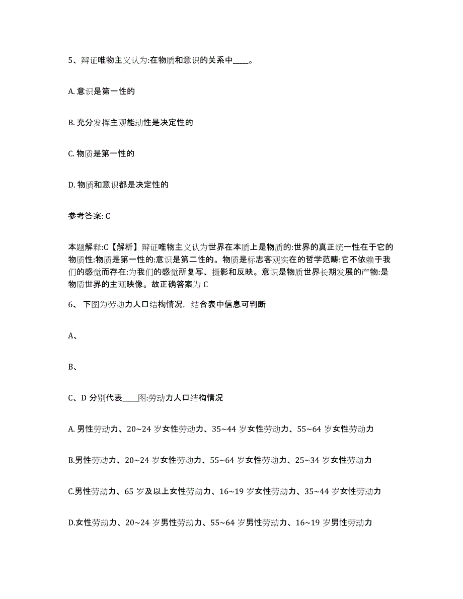 备考2025福建省泉州市安溪县网格员招聘自测提分题库加答案_第3页