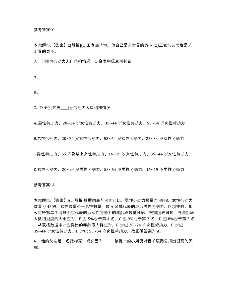 备考2025福建省漳州市华安县网格员招聘综合检测试卷A卷含答案_第2页