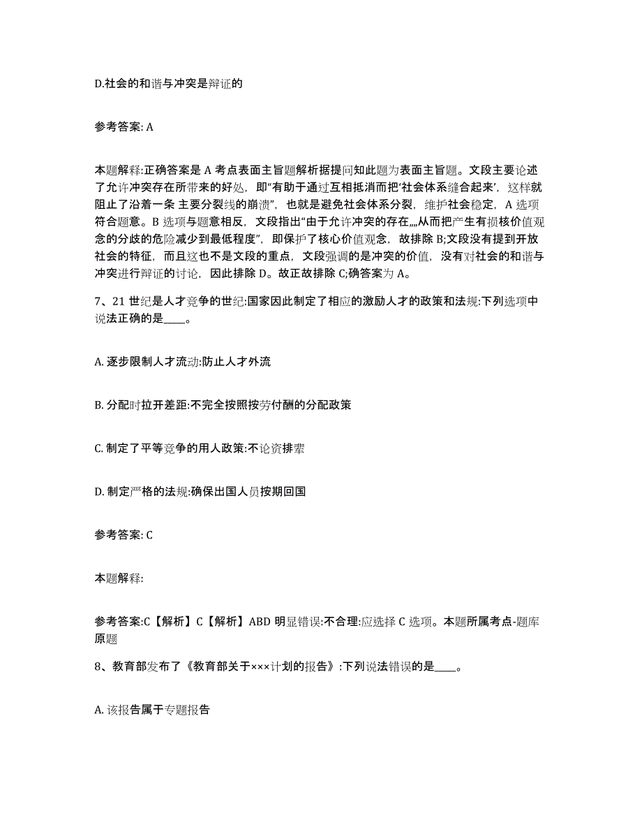 备考2025湖北省宜昌市宜都市网格员招聘通关题库(附答案)_第4页