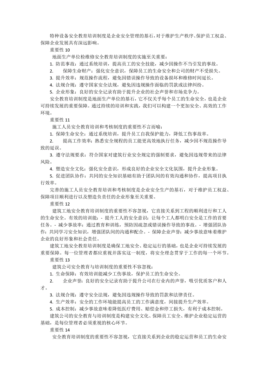 安全教育培训学习制度重要性（50篇）_第3页