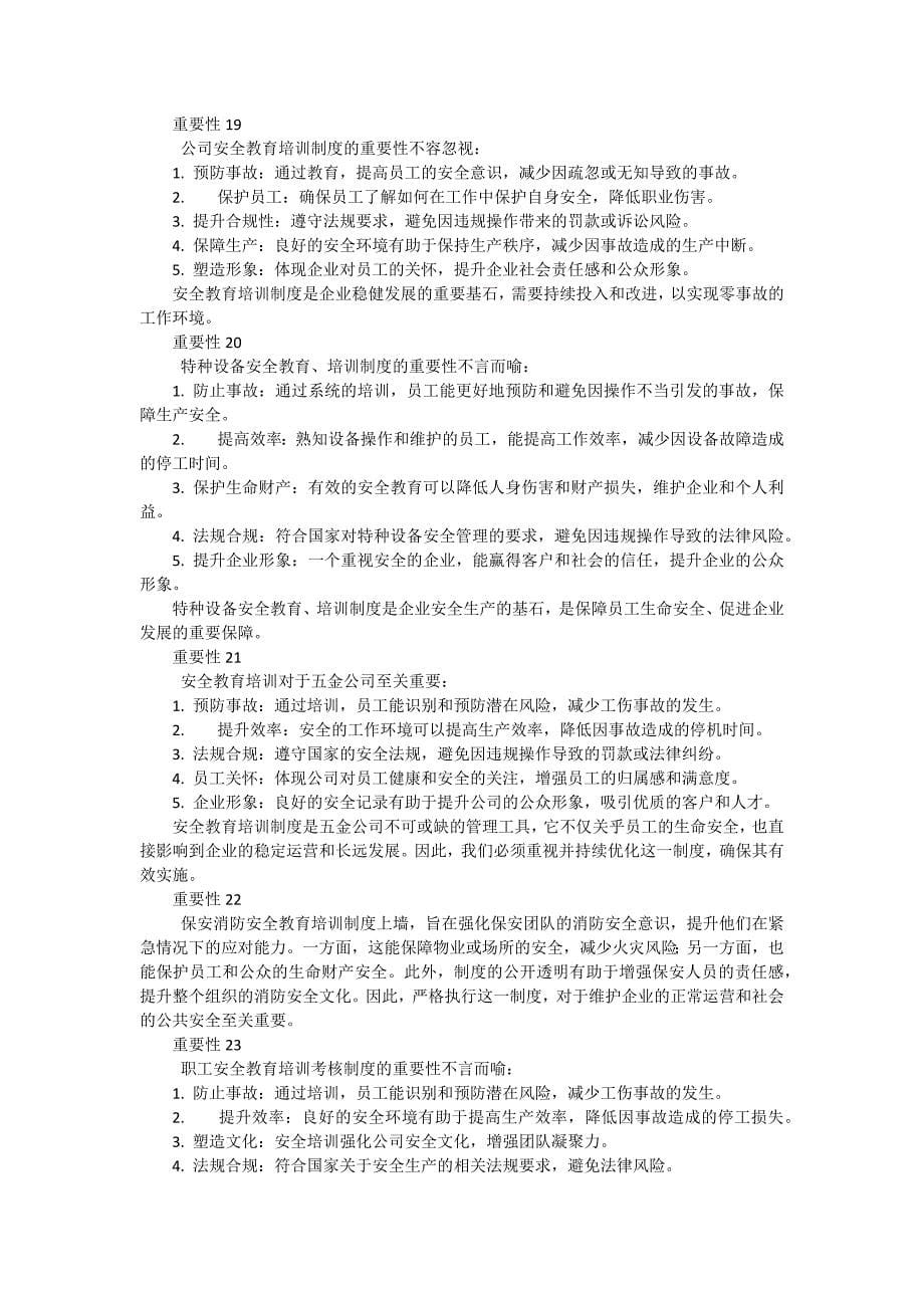 安全教育培训学习制度重要性（50篇）_第5页