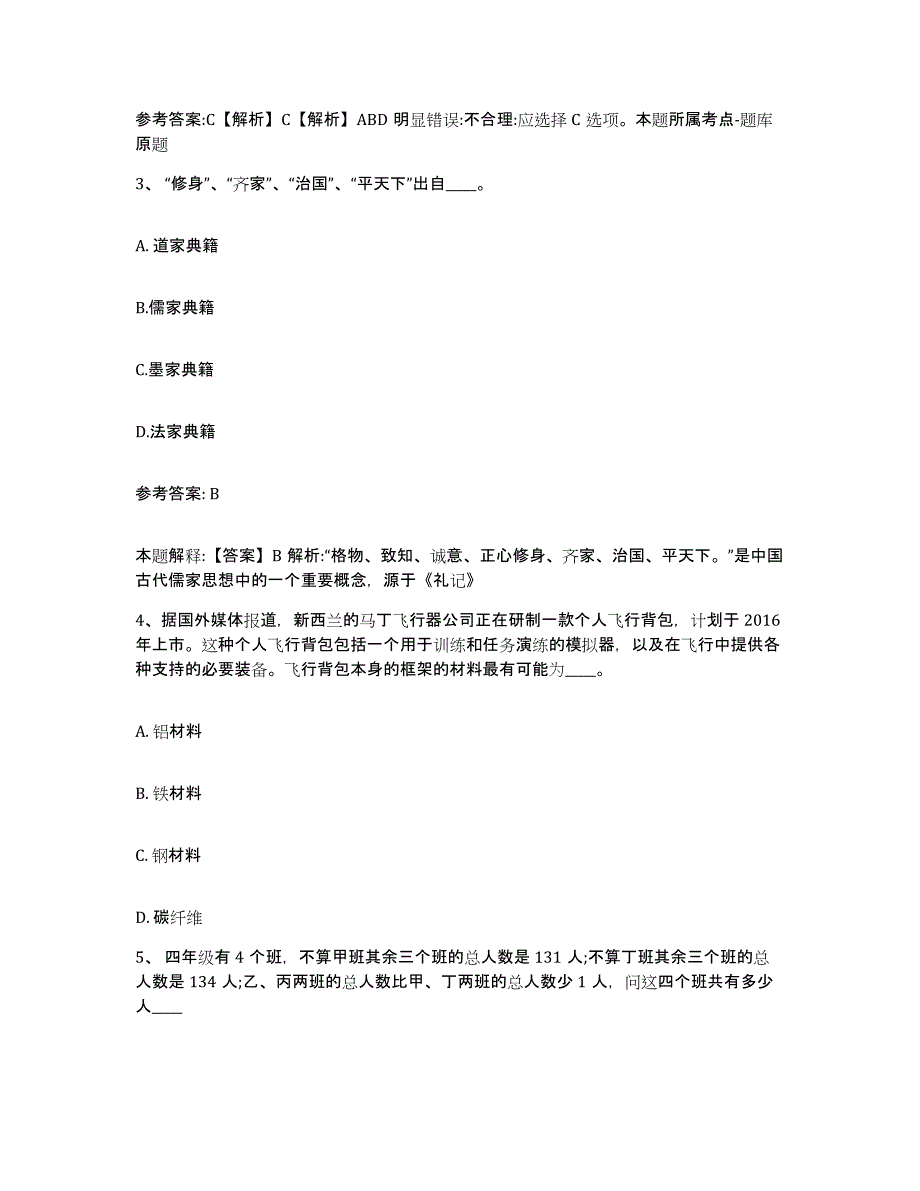 备考2025福建省厦门市集美区网格员招聘每日一练试卷A卷含答案_第2页