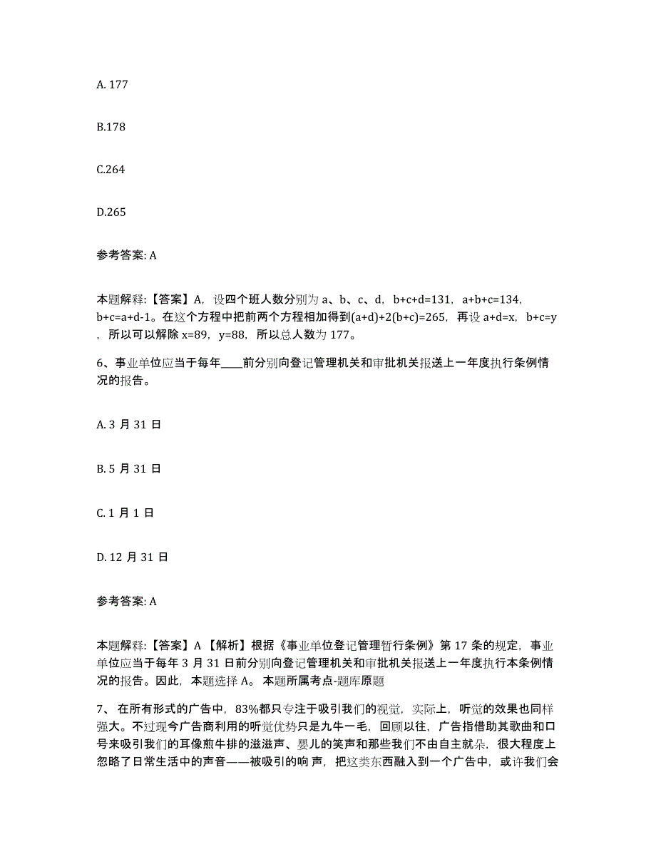 备考2025福建省厦门市集美区网格员招聘每日一练试卷A卷含答案_第3页