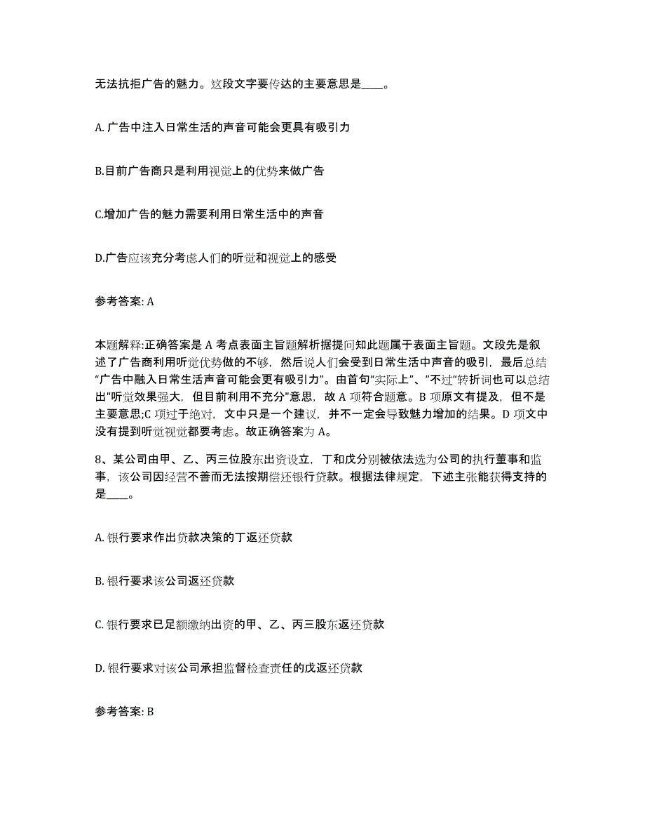 备考2025福建省厦门市集美区网格员招聘每日一练试卷A卷含答案_第4页