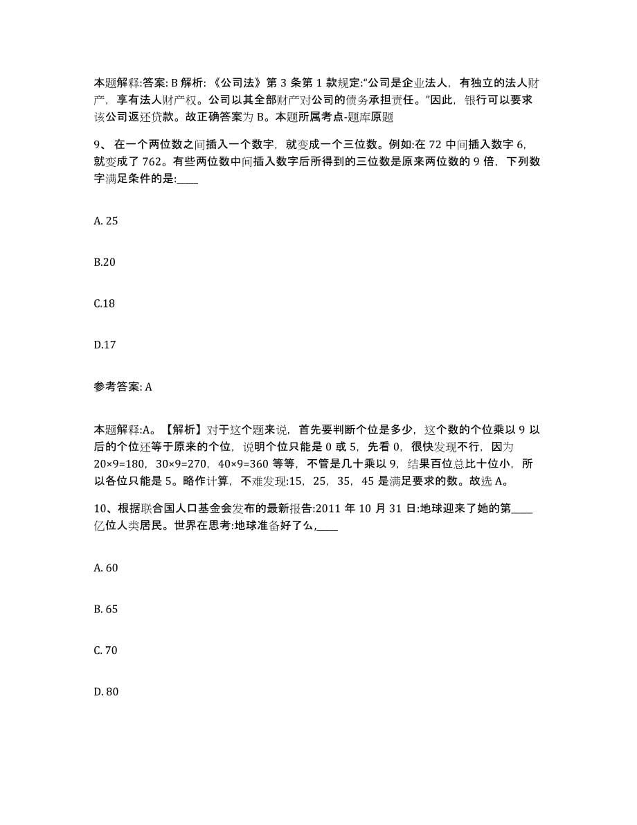 备考2025福建省厦门市集美区网格员招聘每日一练试卷A卷含答案_第5页