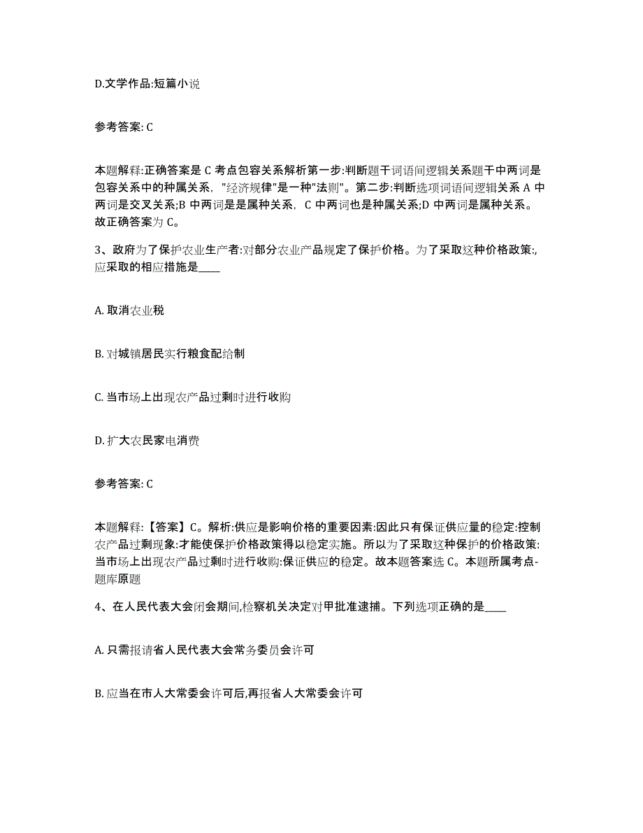 备考2025甘肃省临夏回族自治州广河县网格员招聘自我提分评估(附答案)_第2页