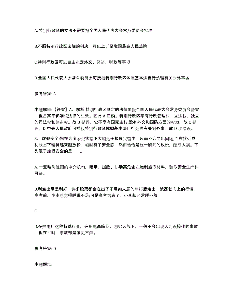 备考2025甘肃省临夏回族自治州广河县网格员招聘自我提分评估(附答案)_第4页