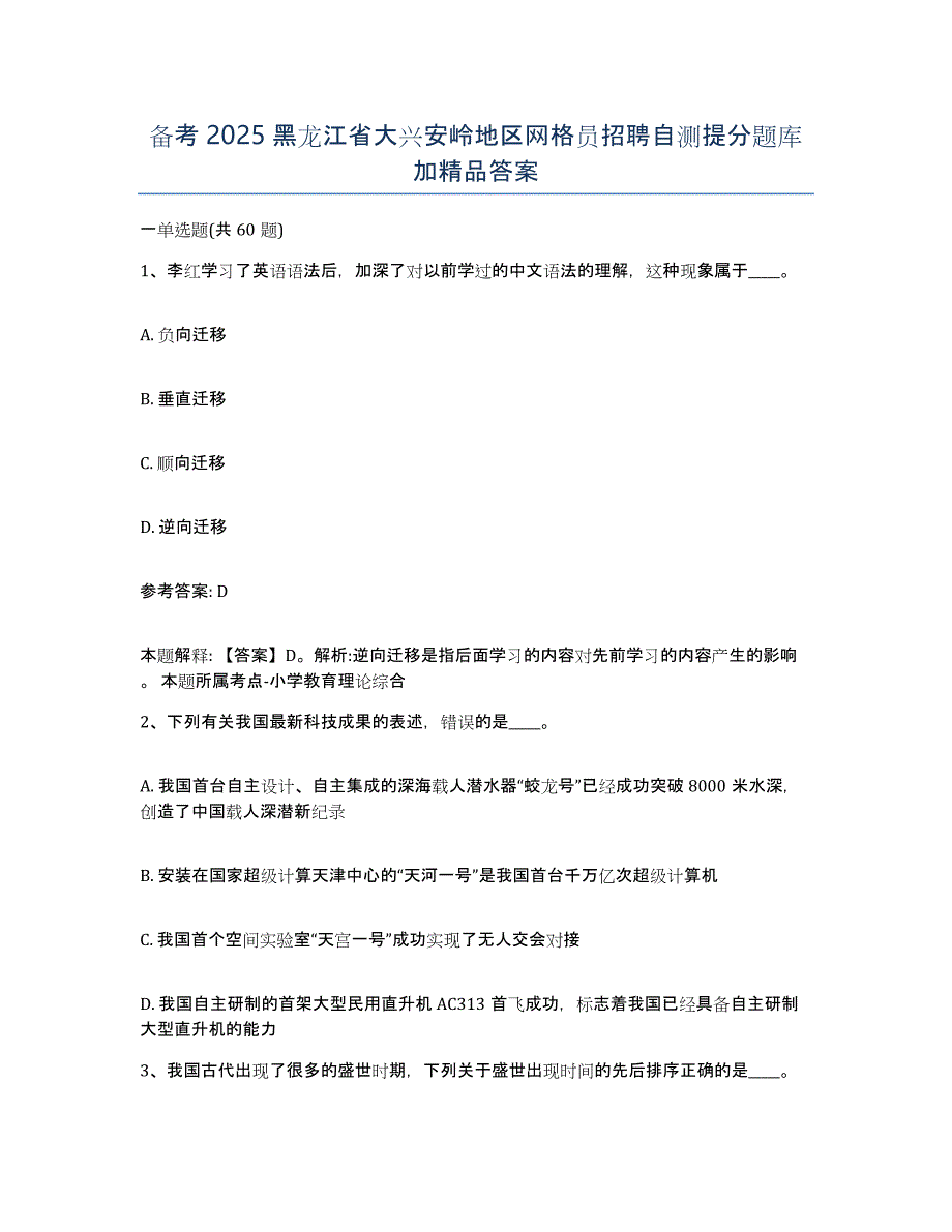 备考2025黑龙江省大兴安岭地区网格员招聘自测提分题库加答案_第1页