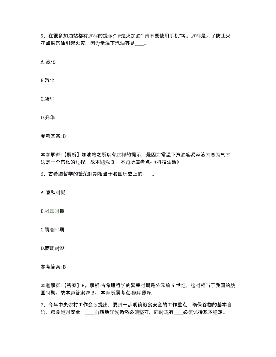 备考2025黑龙江省大兴安岭地区网格员招聘自测提分题库加答案_第3页