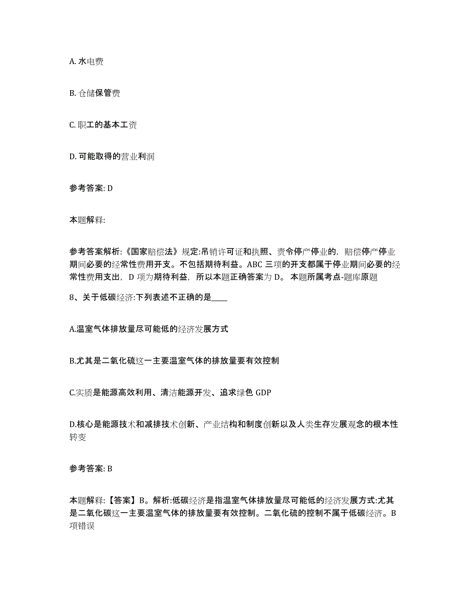 备考2025黑龙江省七台河市网格员招聘真题附答案_第4页