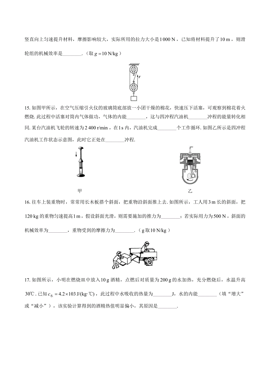 （苏科版）初中物理九年级上册 期中测试03_第4页