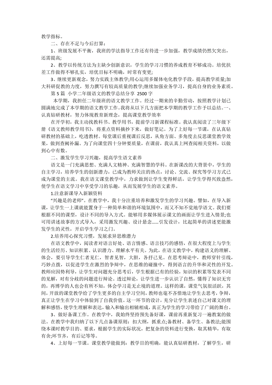 小学二年级语文教学总结（十五篇）_第4页