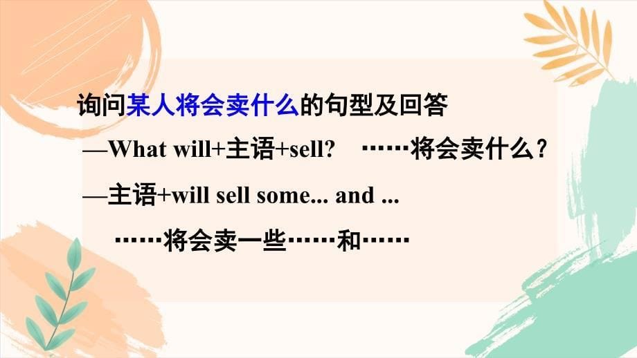 陕旅版六年级下册英语Unit 6《A School Sale》part C教学课件_第5页