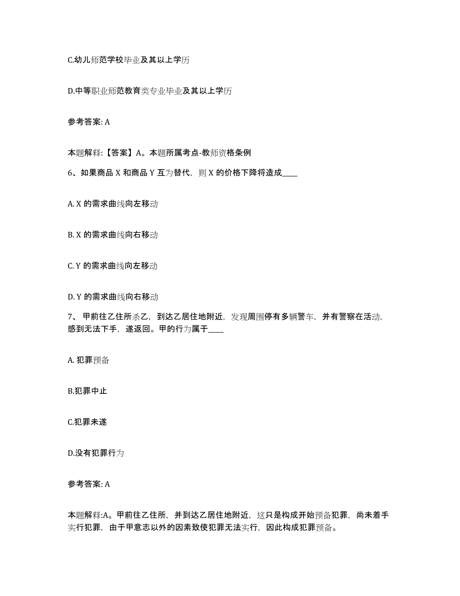 备考2025黑龙江省大庆市让胡路区网格员招聘基础试题库和答案要点_第3页