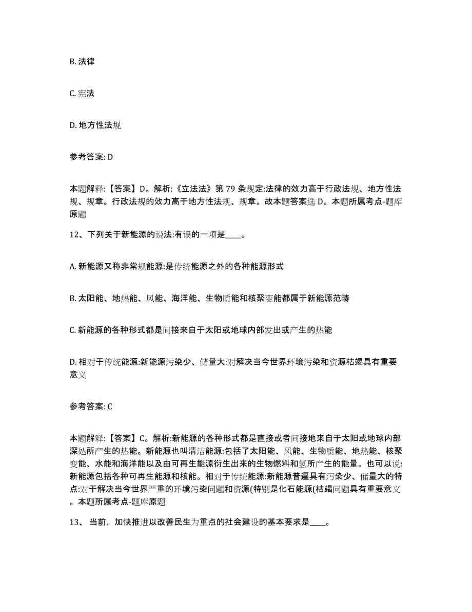 备考2025黑龙江省大庆市让胡路区网格员招聘基础试题库和答案要点_第5页