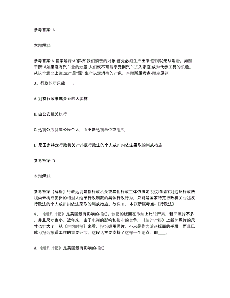 备考2025湖南省张家界市永定区网格员招聘自测提分题库加答案_第2页