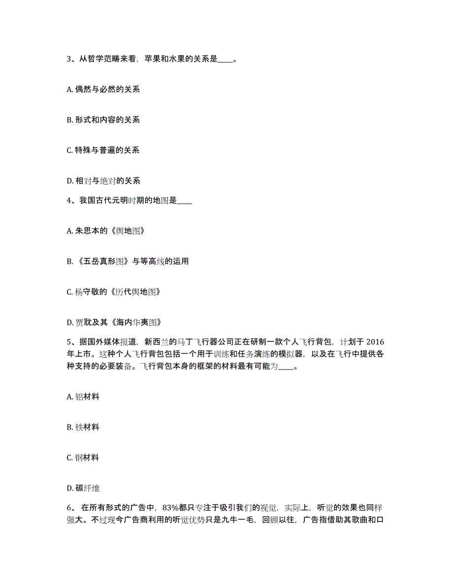 备考2025贵州省贵阳市网格员招聘题库附答案（基础题）_第2页