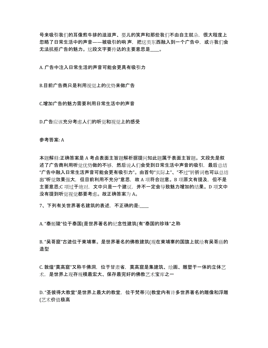 备考2025贵州省贵阳市网格员招聘题库附答案（基础题）_第3页