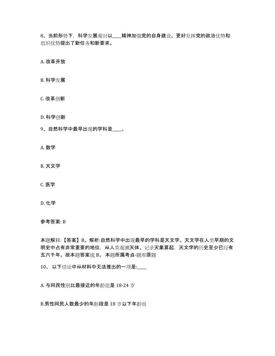 备考2025贵州省贵阳市网格员招聘题库附答案（基础题）_第4页