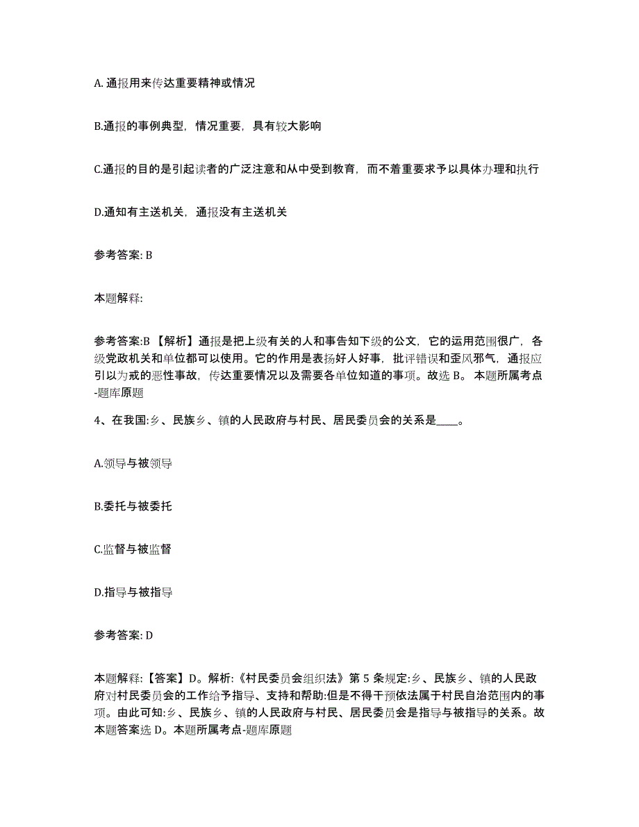 备考2025湖北省黄冈市武穴市网格员招聘真题练习试卷A卷附答案_第2页