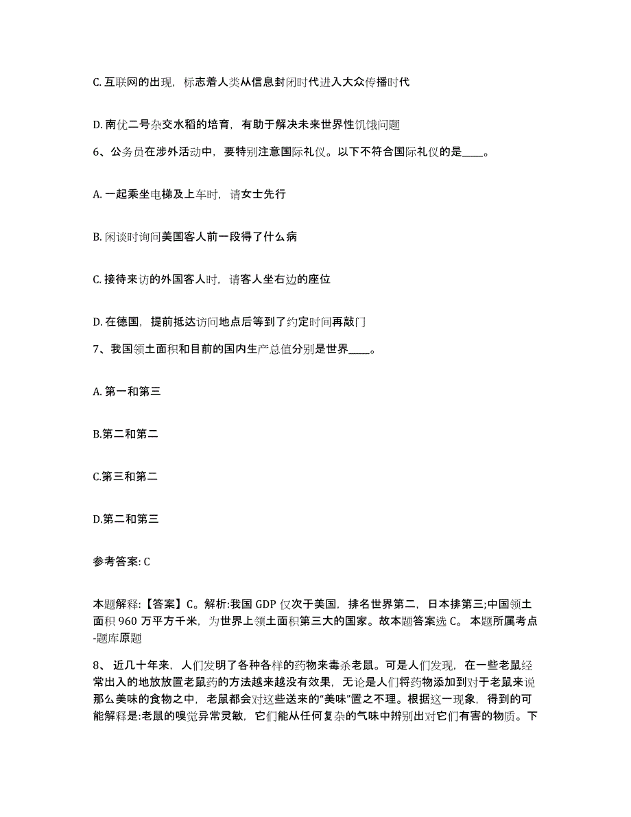 备考2025黑龙江省鸡西市恒山区网格员招聘强化训练试卷A卷附答案_第3页