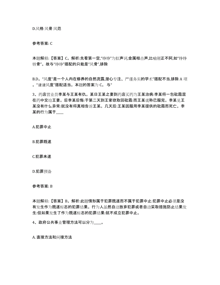 备考2025湖南省株洲市天元区网格员招聘强化训练试卷B卷附答案_第2页