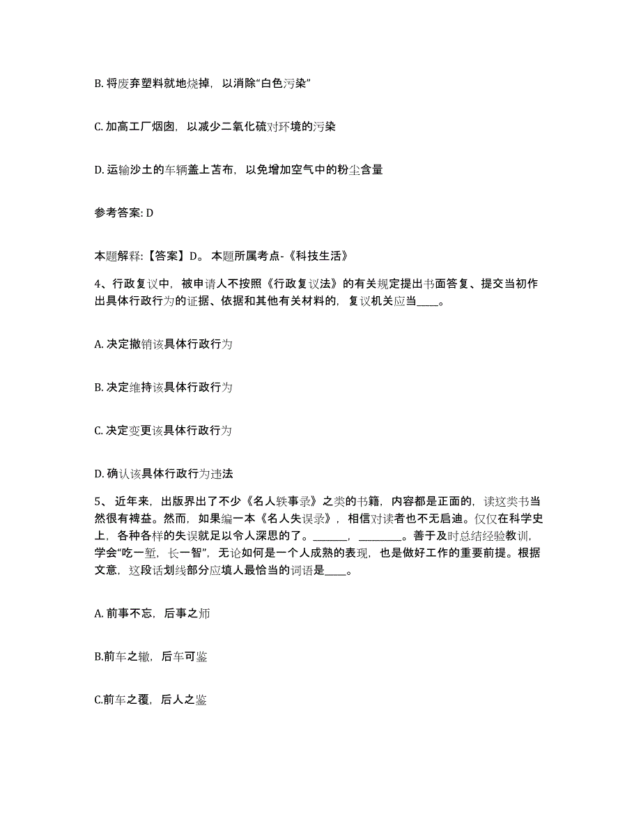 备考2025黑龙江省大兴安岭地区网格员招聘模拟考试试卷A卷含答案_第2页