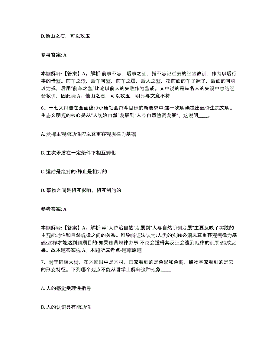 备考2025黑龙江省大兴安岭地区网格员招聘模拟考试试卷A卷含答案_第3页