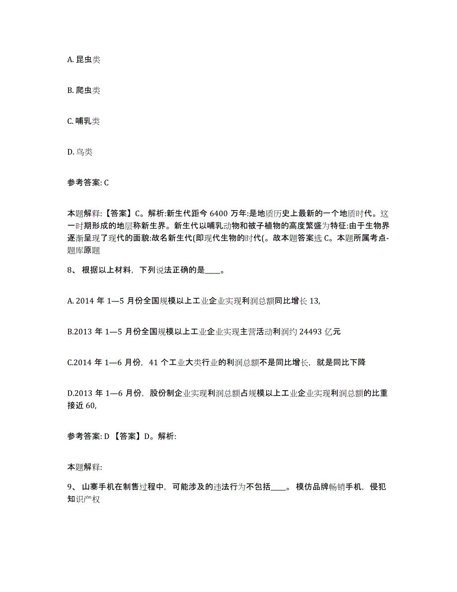 备考2025湖南省株洲市天元区网格员招聘高分通关题型题库附解析答案_第4页