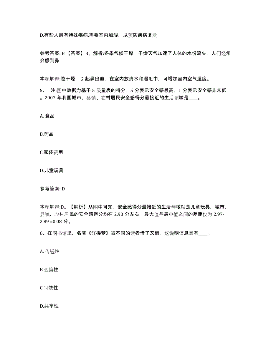 备考2025贵州省黔南布依族苗族自治州荔波县网格员招聘提升训练试卷A卷附答案_第3页