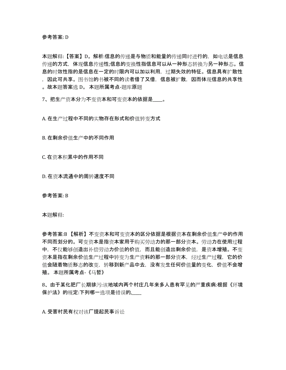 备考2025贵州省黔南布依族苗族自治州荔波县网格员招聘提升训练试卷A卷附答案_第4页