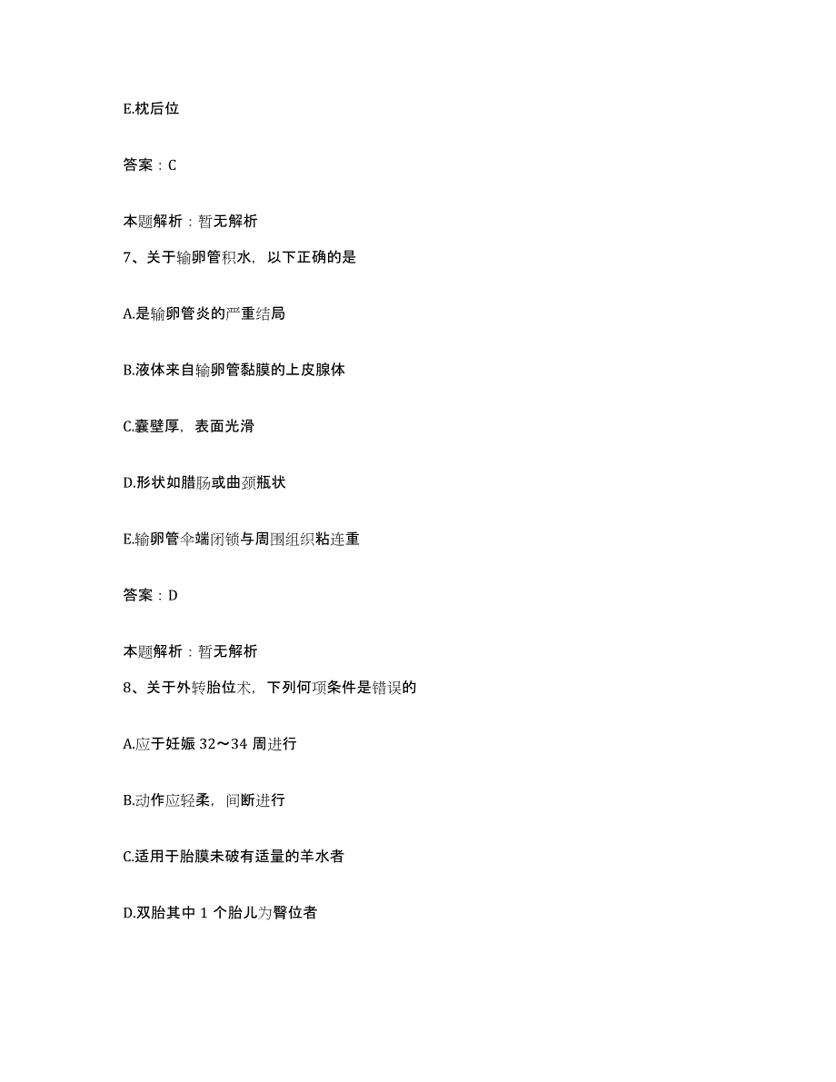 备考2025河北省徐水县人民医院合同制护理人员招聘自我检测试卷A卷附答案_第4页