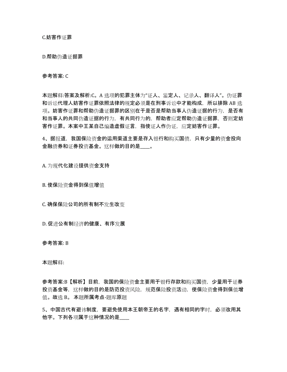 备考2025陕西省汉中市汉台区网格员招聘题库练习试卷B卷附答案_第2页