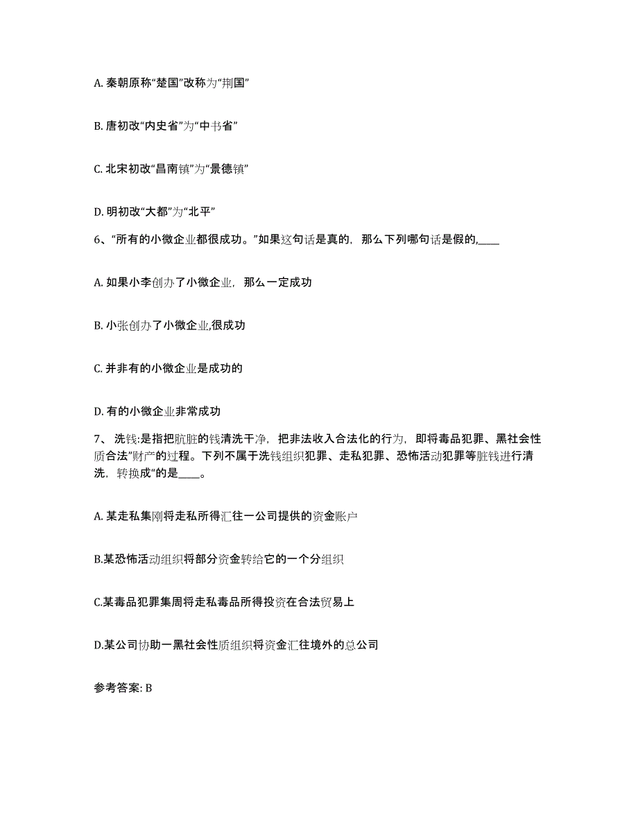 备考2025陕西省汉中市汉台区网格员招聘题库练习试卷B卷附答案_第3页