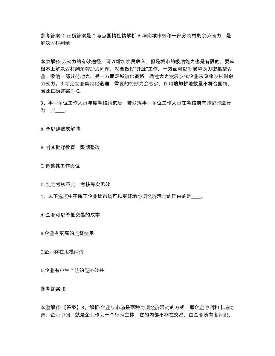 备考2025湖北省黄冈市红安县网格员招聘过关检测试卷B卷附答案_第2页