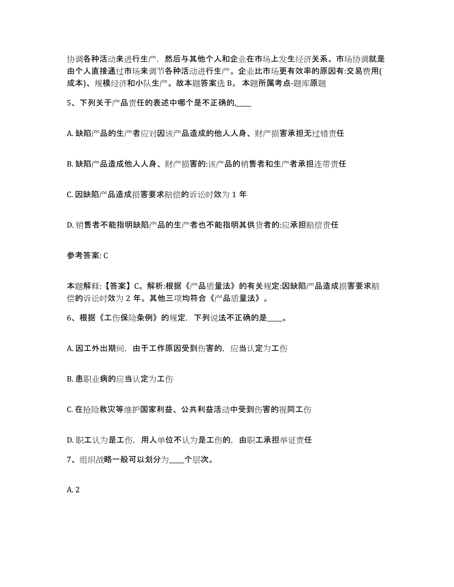 备考2025湖北省黄冈市红安县网格员招聘过关检测试卷B卷附答案_第3页