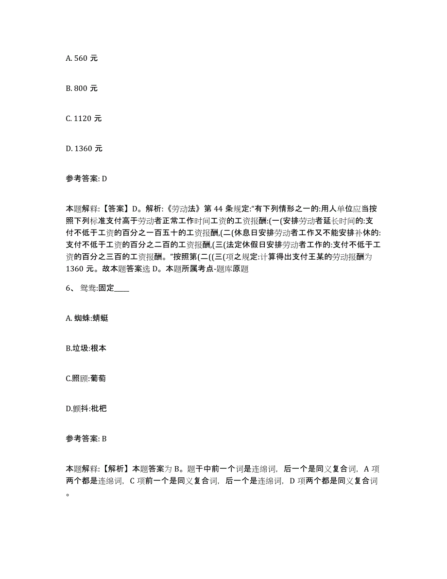 备考2025贵州省铜仁地区网格员招聘典型题汇编及答案_第3页