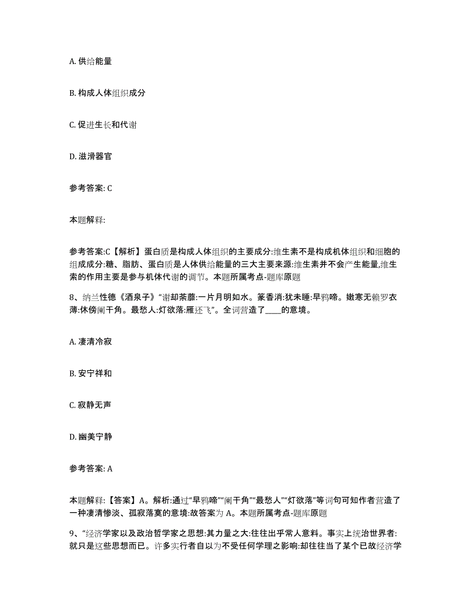 备考2025重庆市县巫溪县网格员招聘押题练习试卷A卷附答案_第4页