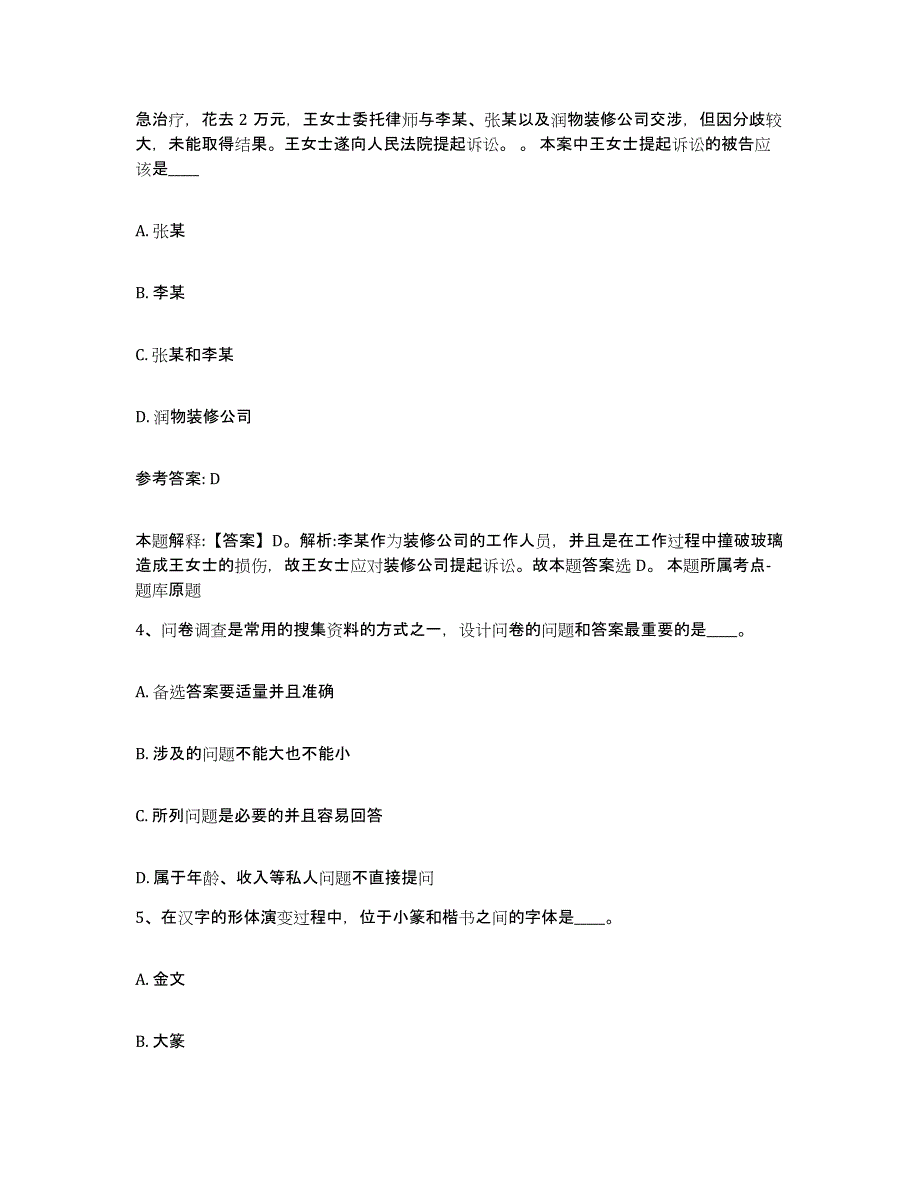 备考2025重庆市合川区网格员招聘模考预测题库(夺冠系列)_第2页