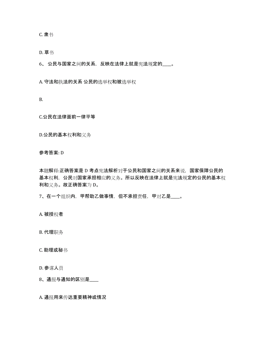 备考2025重庆市合川区网格员招聘模考预测题库(夺冠系列)_第3页