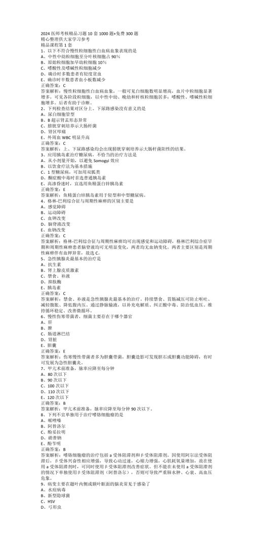 2024河北省定期考核习题临床精品1300习题